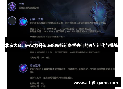 北京大腿归来实力升级深度解析新赛季他们的强势进化与挑战 北京大腿归来实力升级深度解析新赛季他们的强势进化与挑战