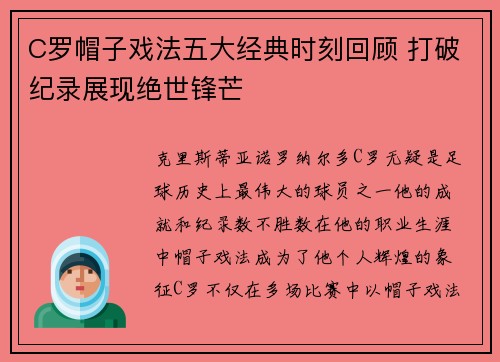 C罗帽子戏法五大经典时刻回顾 打破纪录展现绝世锋芒 C罗帽子戏法五大经典时刻回顾 打破纪录展现绝世锋芒