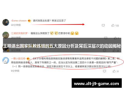 王皓退出国家队教练组的五大原因分析及背后深层次的动因揭秘 王皓退出国家队教练组的五大原因分析及背后深层次的动因揭秘