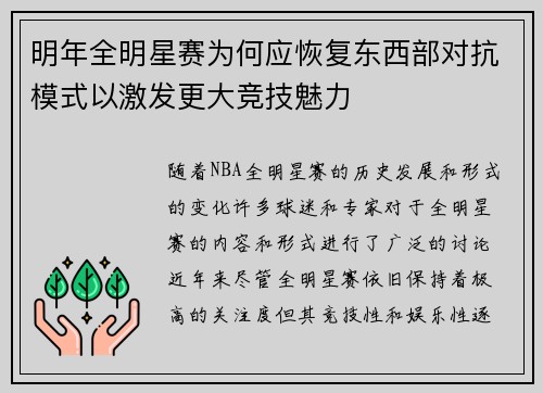 明年全明星赛为何应恢复东西部对抗模式以激发更大竞技魅力