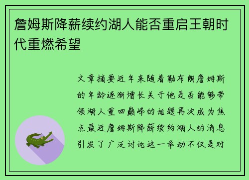詹姆斯降薪续约湖人能否重启王朝时代重燃希望