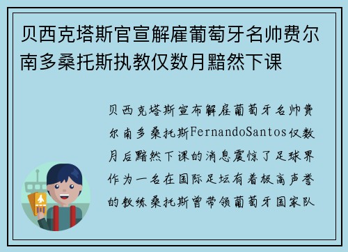 贝西克塔斯官宣解雇葡萄牙名帅费尔南多桑托斯执教仅数月黯然下课 贝西克塔斯官宣解雇葡萄牙名帅费尔南多桑托斯执教仅数月黯然下课