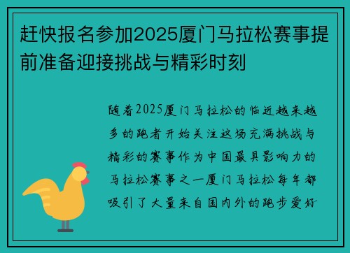 赶快报名参加2025厦门马拉松赛事提前准备迎接挑战与精彩时刻