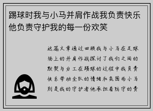 踢球时我与小马并肩作战我负责快乐他负责守护我的每一份欢笑